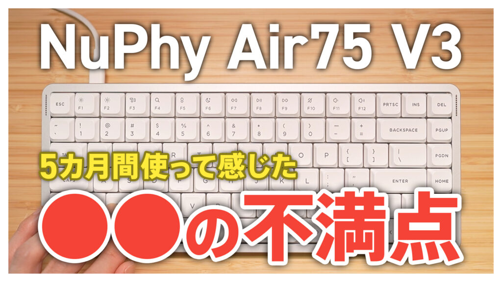 NuPhy Air75 V3レビューのサムネイル画像