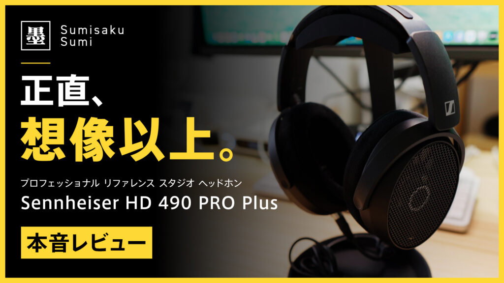 HD 490 PRO Plusサムネ